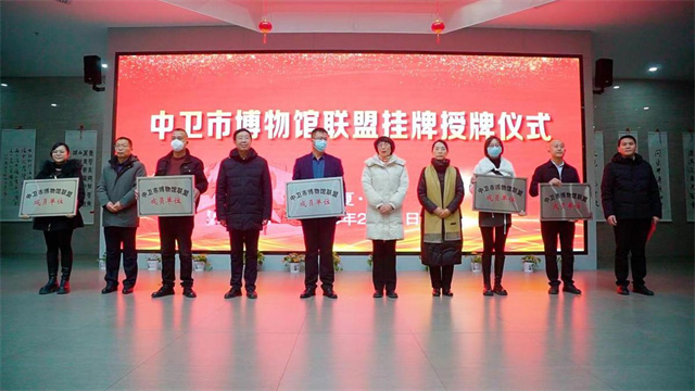 寧夏中衛(wèi)15家博物館單位成立博物館聯(lián)盟，打造“文博中衛(wèi)”品牌
